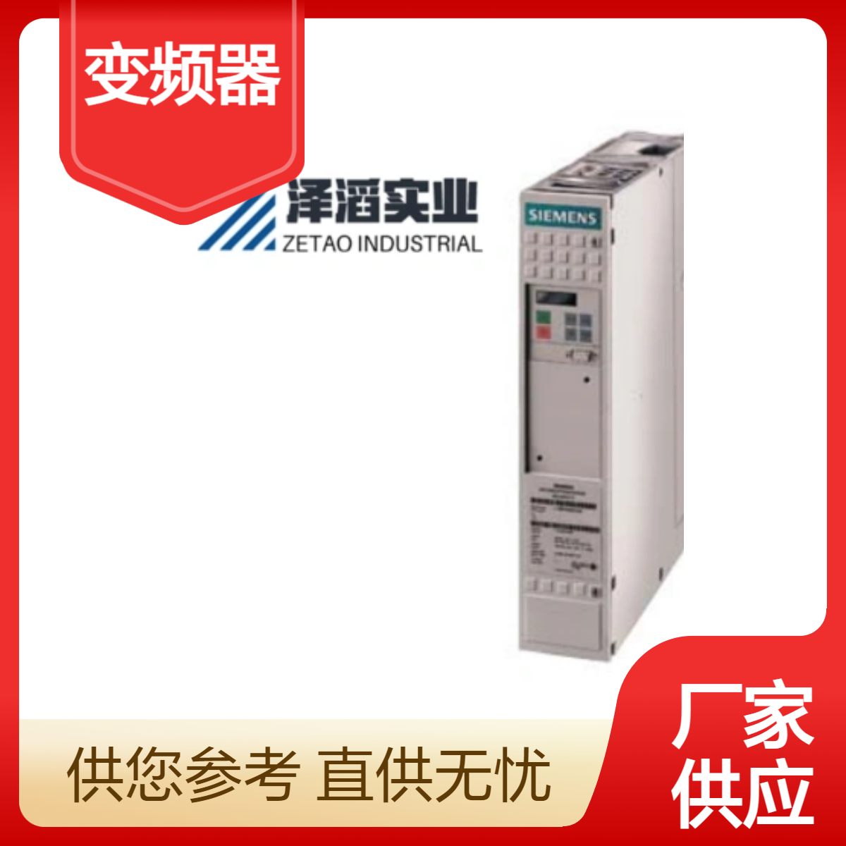 6SE7018-0EA61 西门子 SIMOVERT 主驱动 矢量控制 变频器设备