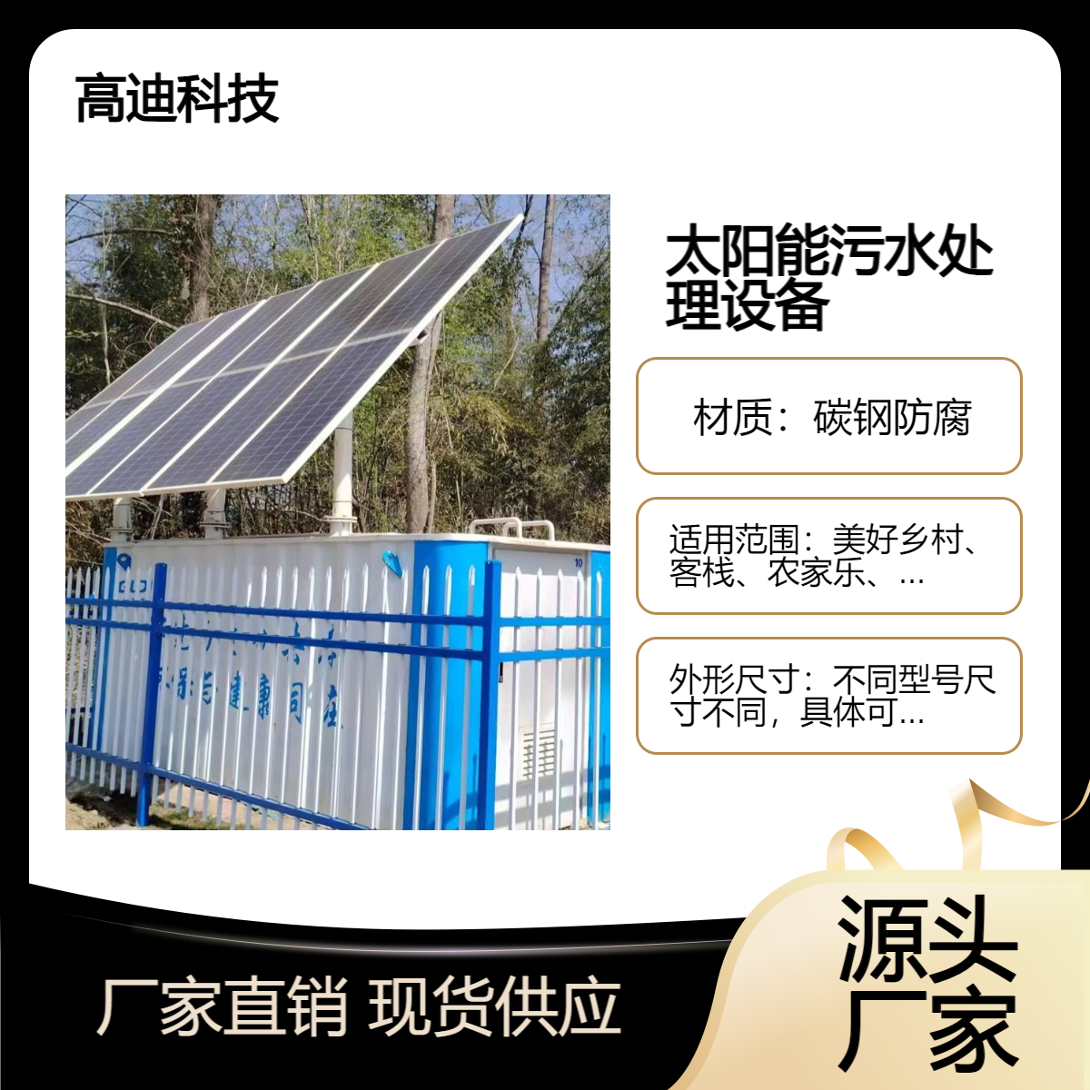 太阳能生活污水处理设备 云平台 中国环保产品认证