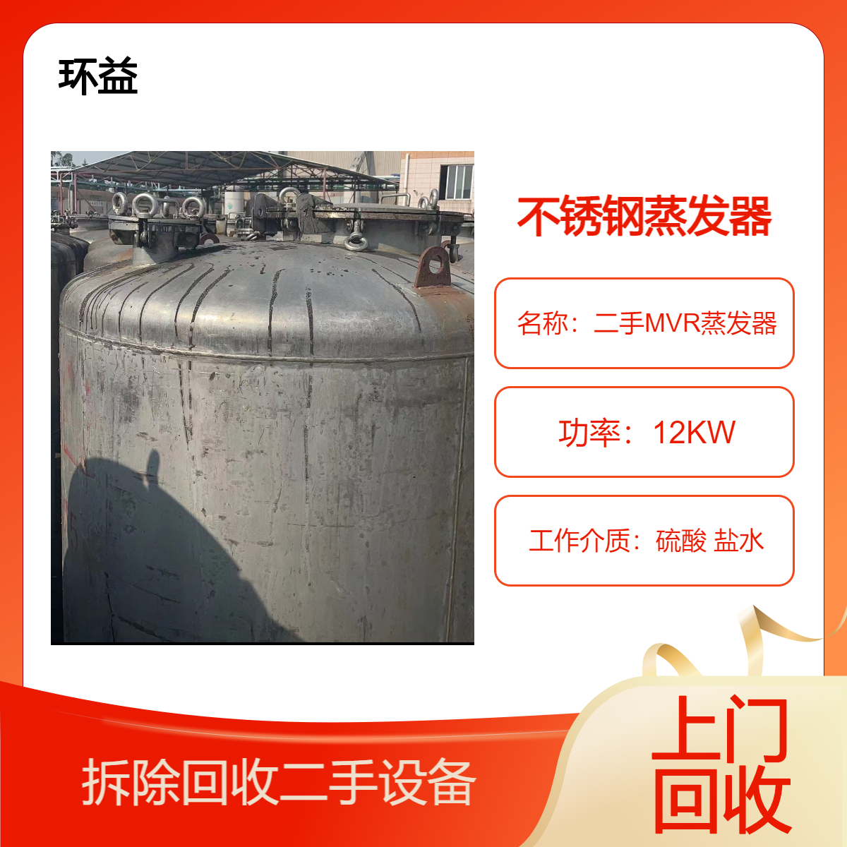化工厂设备处理 二手不锈钢蒸发器 结晶设备电踱洗涤回收拆卸项目