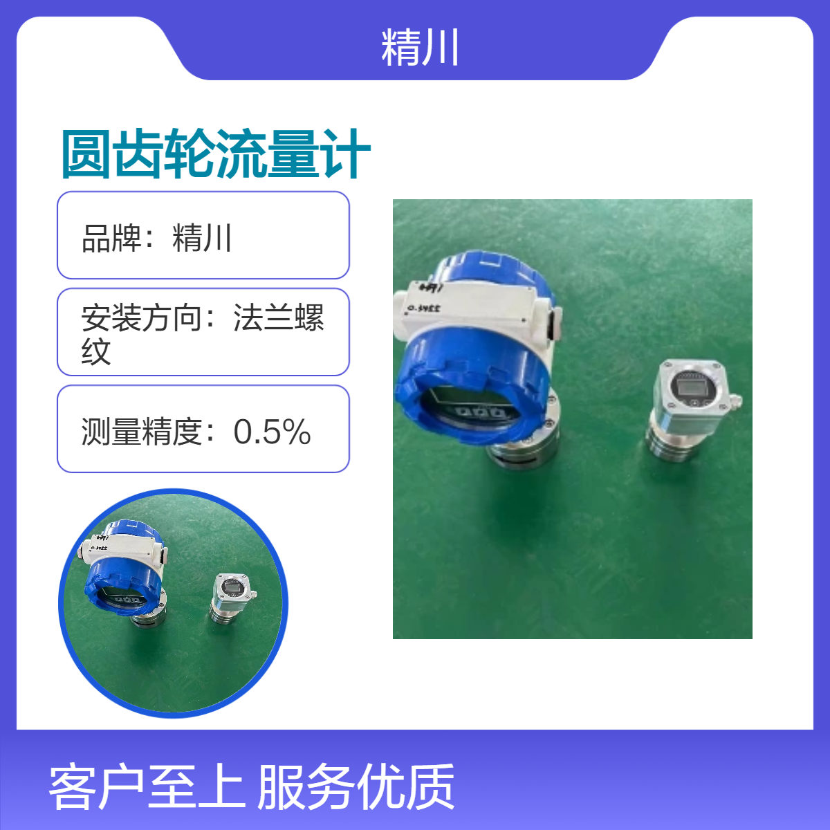 精川液晶显示圆齿轮流量计 DN4法兰螺纹带485通讯