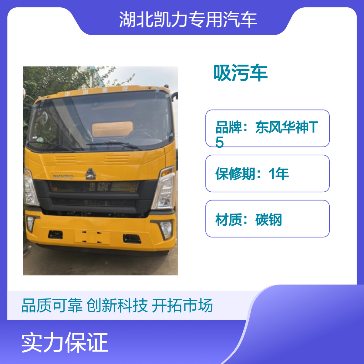 高效碳钢吸污车 进口电机 耐用15年 环保清洁利器 重汽豪沃悍将高压