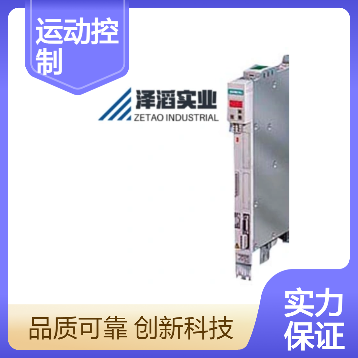 6SE7016-0TP70 西门子 SIMOVERT 主驱动 运动控制性能