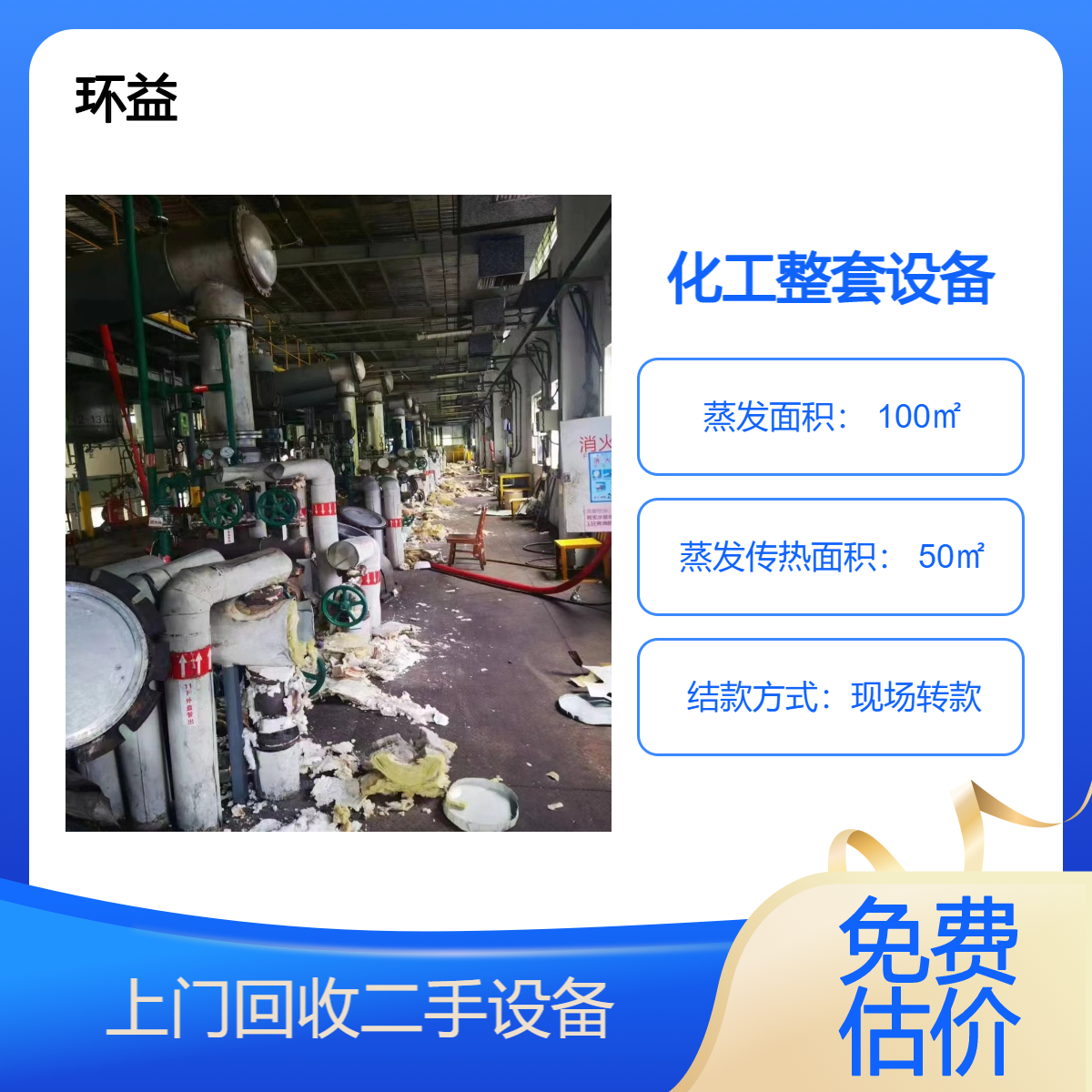 二手钛材蒸发器 立式外循环蒸发设备 三效浓缩强制循环化工设备回收