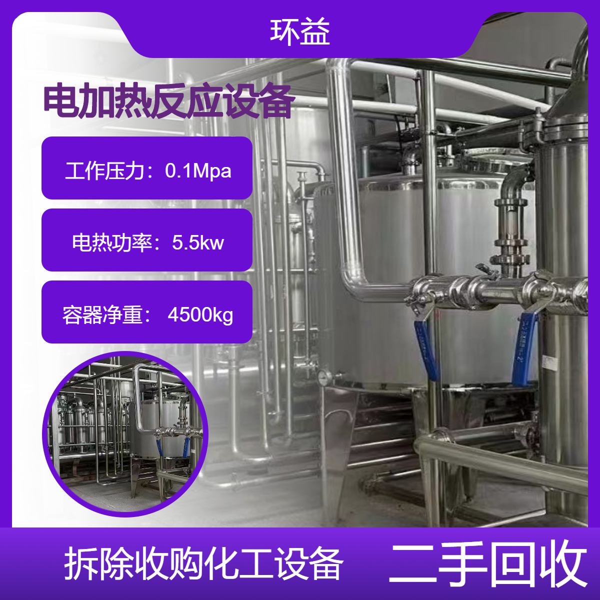 微型高压反应釜回收 1000升 电加热反应设备 拆除收购化工生产设备