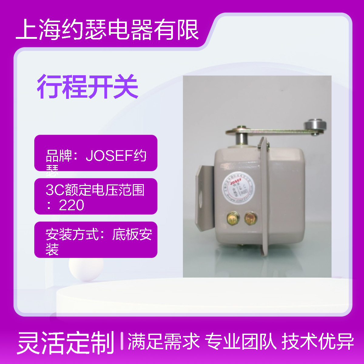 JOSEF约瑟 LX10-11S行程开关 体积小，机械寿命长