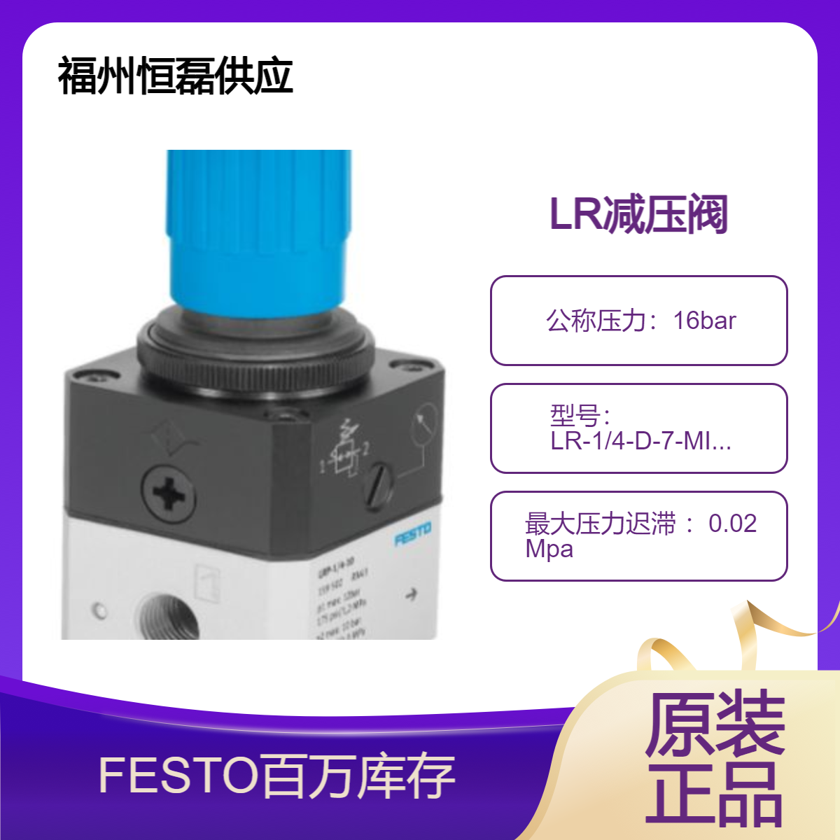 德国FESTO费斯托减压阀 LR-1/4-D-7-MINI-MPA 8002289