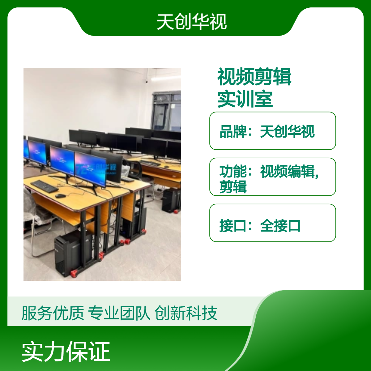 天创华视 全接口4K视频编辑实训室 影视后期视频剪辑教室 教学培训