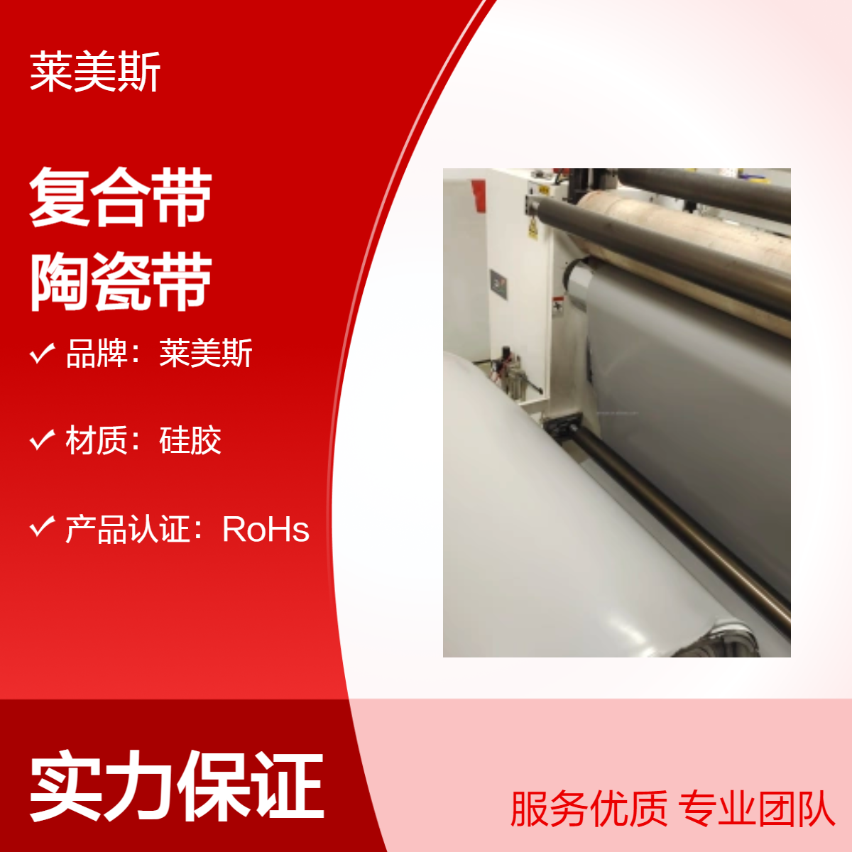 陶瓷化硅胶电芯保护复合带 白色绝缘防火减震陶瓷带
