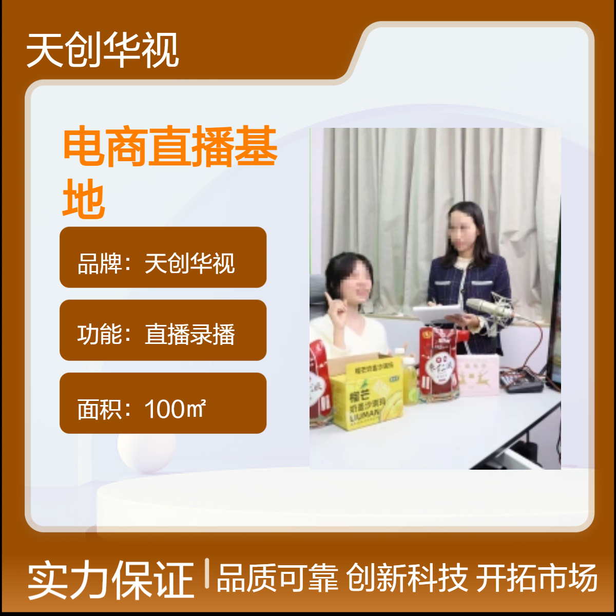 天创华视100㎡SDI接口直播录播电商直播基地 中高职直播间搭建