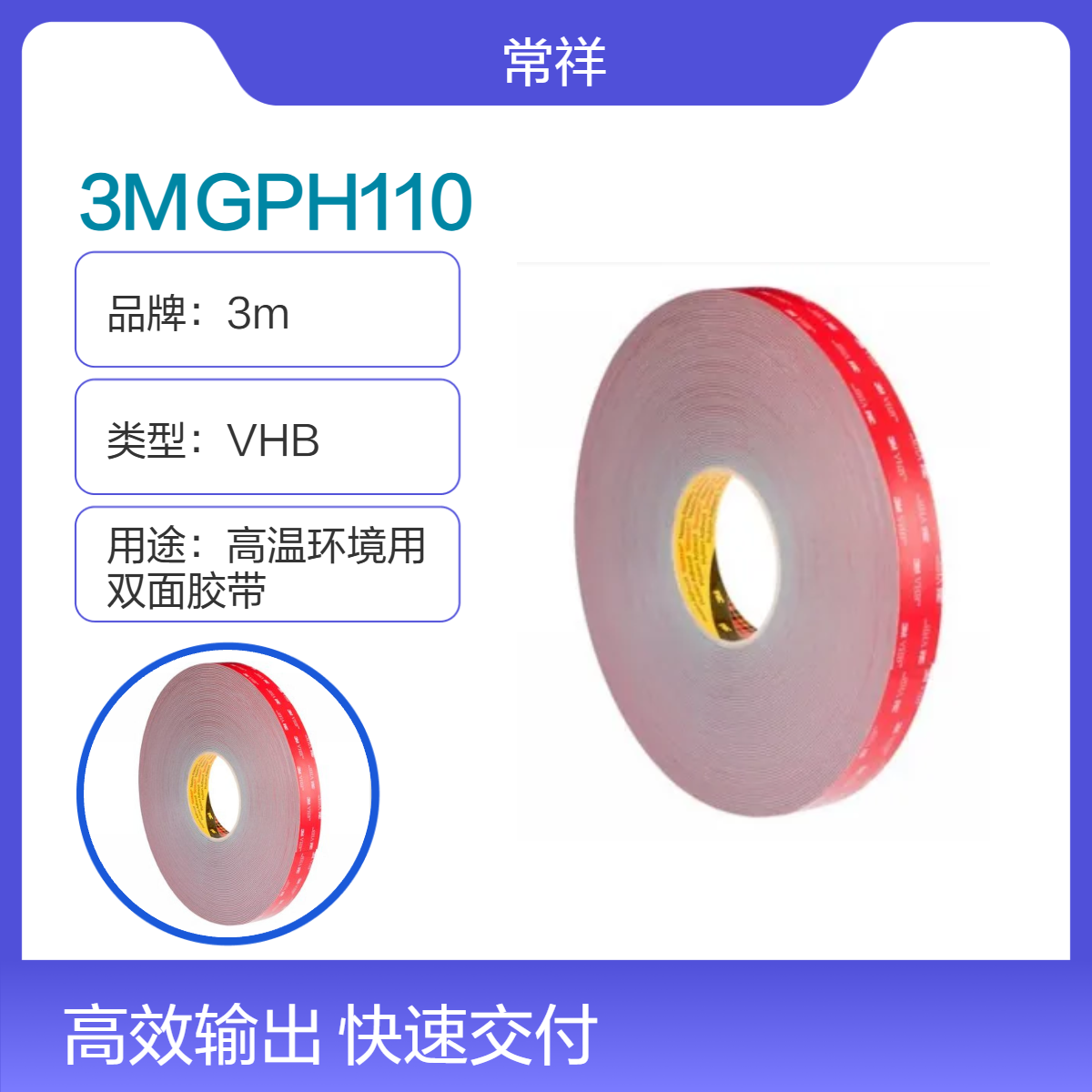3MGPH110灰色改性丙烯酸泡棉双面胶带 耐温230℃ 宽570mm长33m