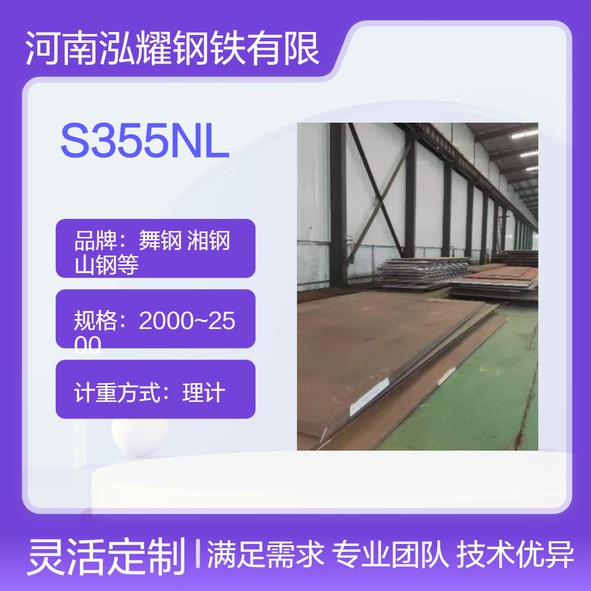 钢铁百科：S355NL欧标低温钢板材质分析 成分性能 生产厂家 现货 定轧