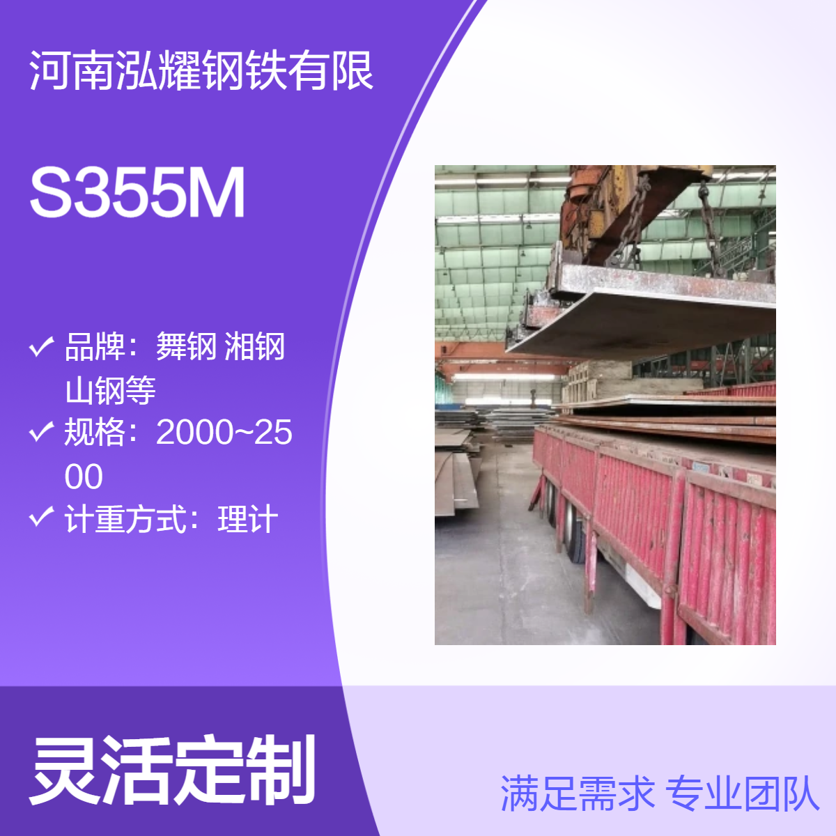 钢铁百科：S355M欧标低合金钢板交货状态 生产厂家 现货切割 可定轧