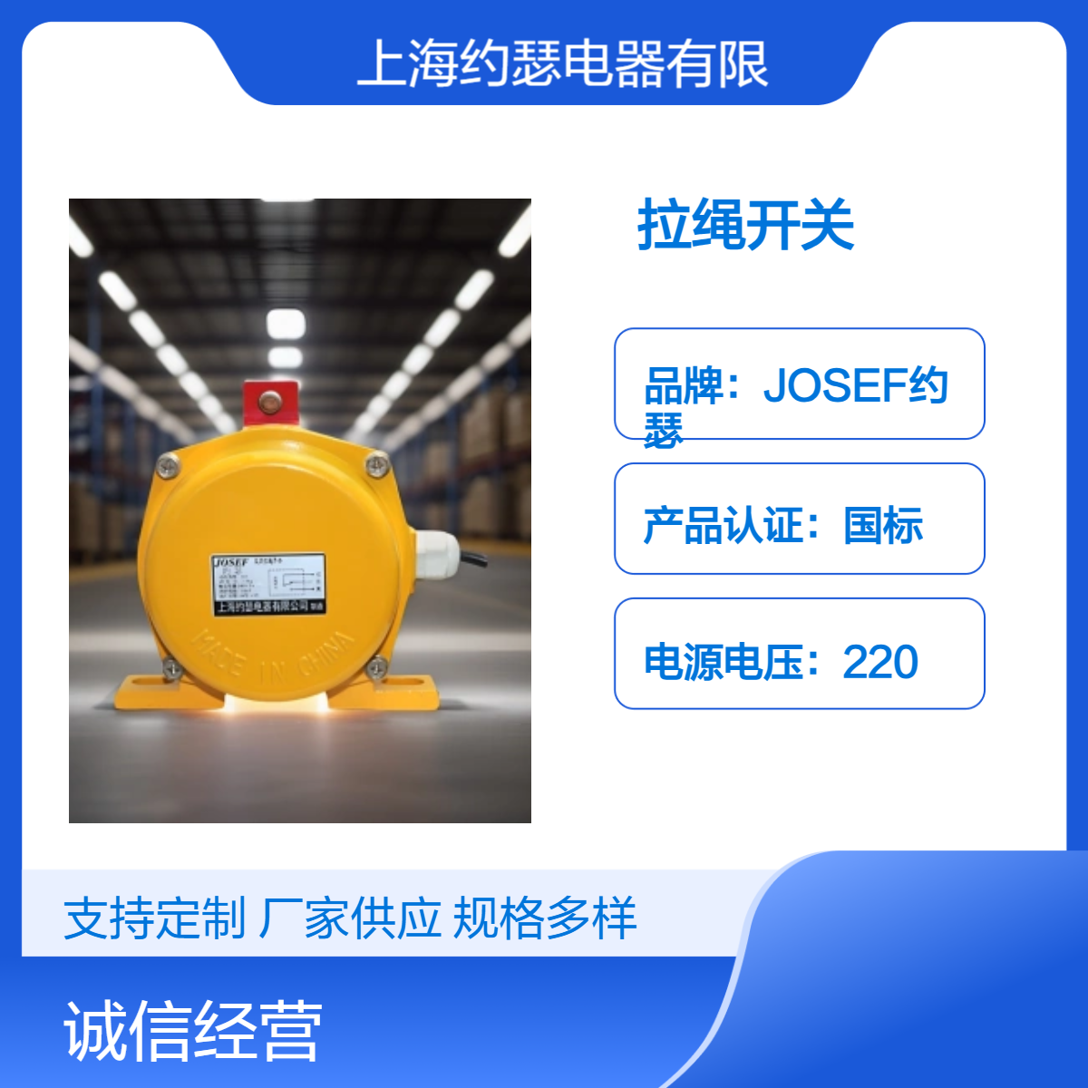 JOSEF约瑟 JBL-NST2-3-3拉绳开关 输送带设备，I自动，II手动