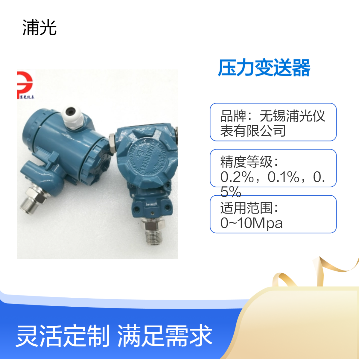 浦光 智能压力变送器 LCD显示法兰连接定制型压力测量变送器