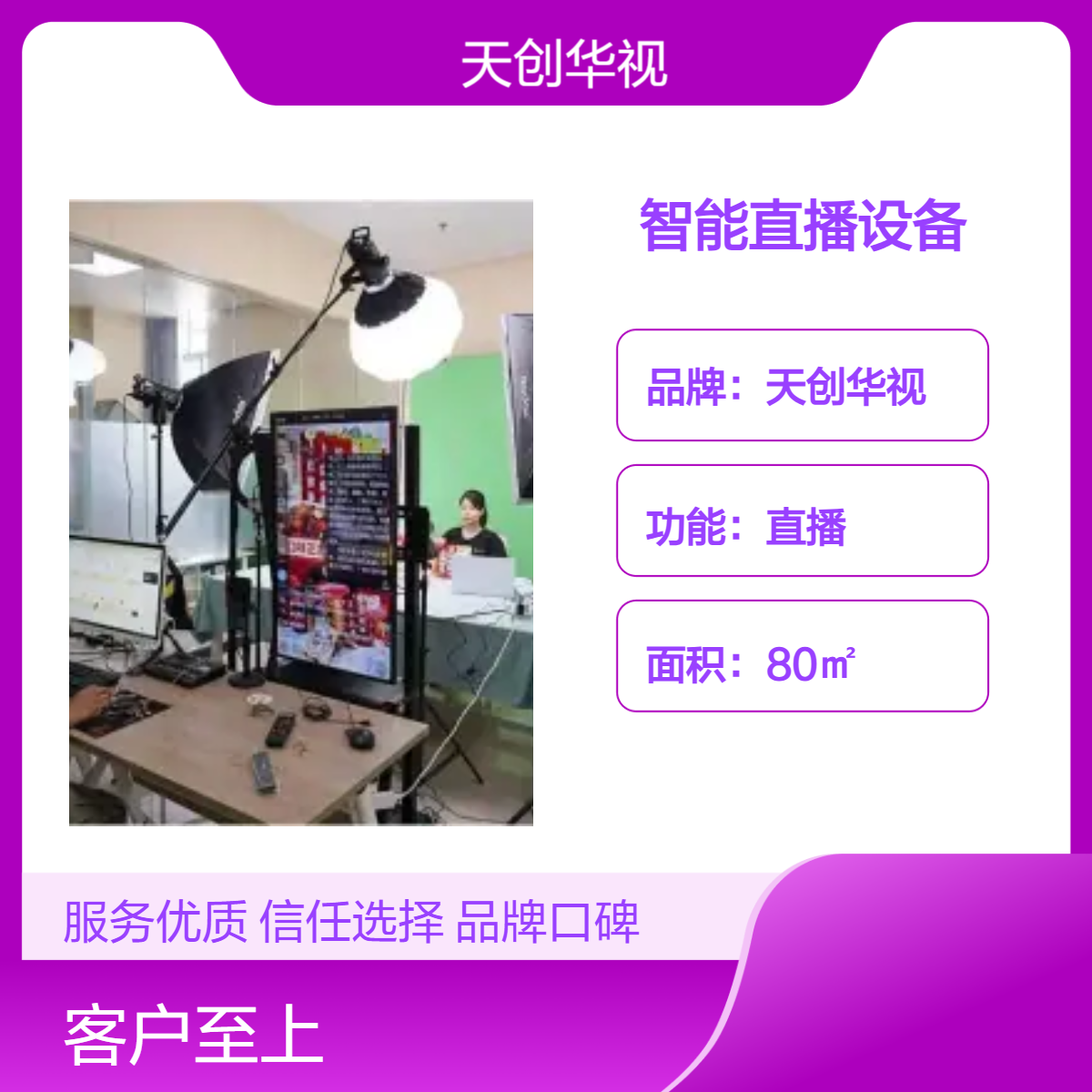 天创华视4K高清SDI智能直播设备 直播间通用型 80㎡适用