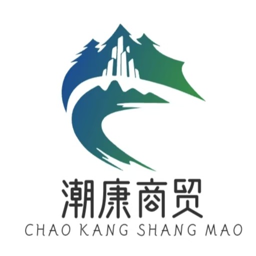 衡水潮康商贸有限公司