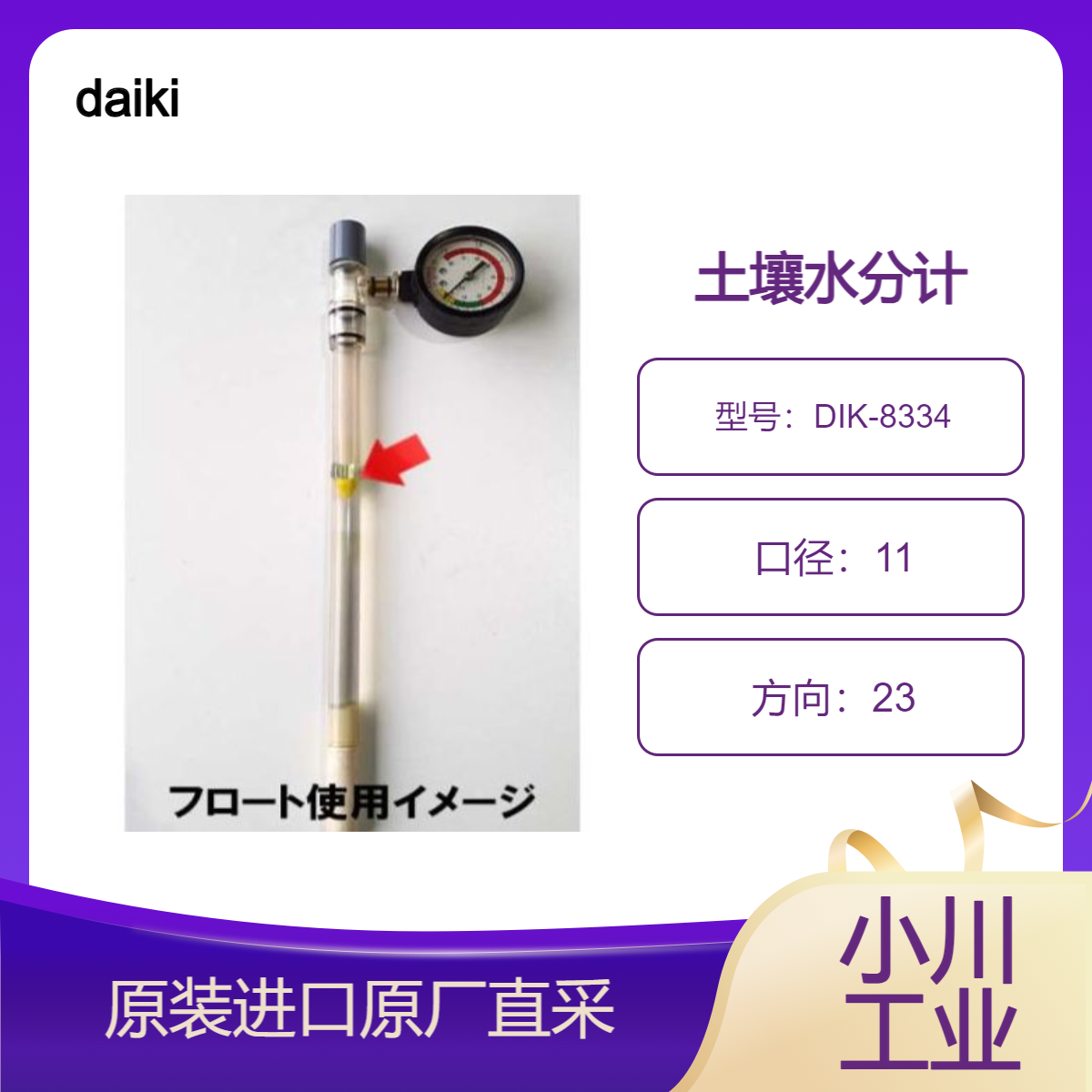 DIK-8334 土壤水分仪 用于大田作物灌溉和温室栽培中土壤湿度管理