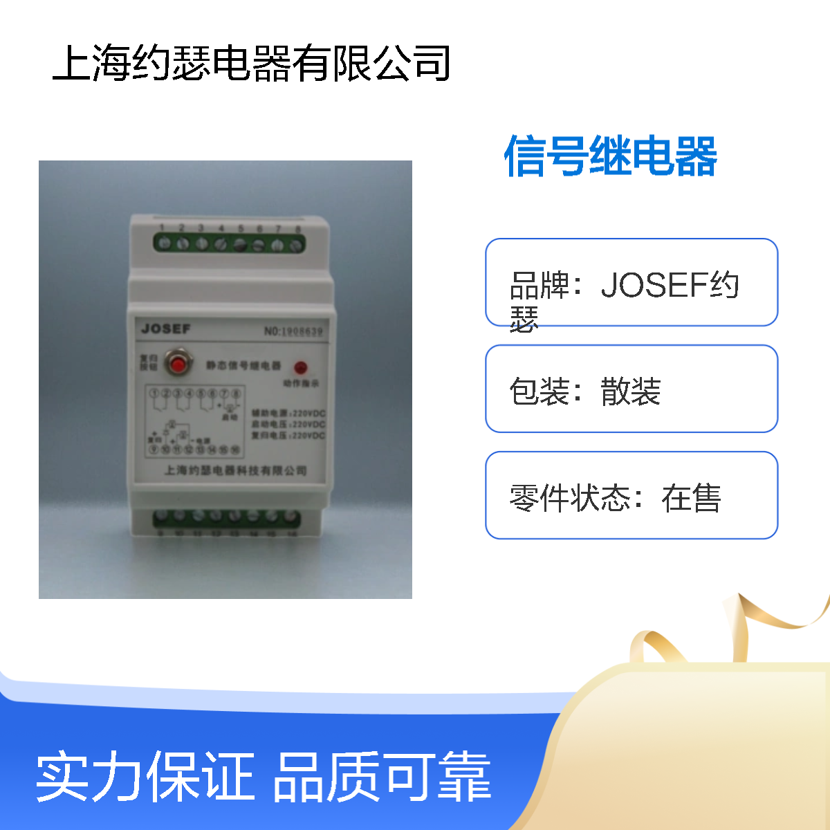 JOSEF约瑟 GX-2/1信号继电器 工作电源：DC220V