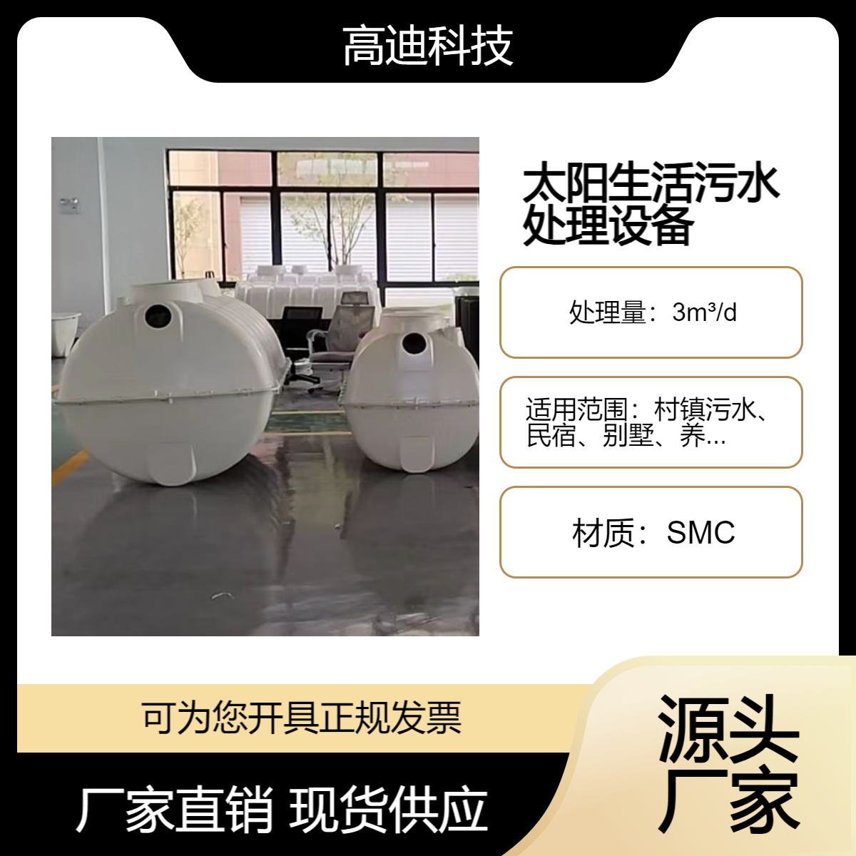 3t/d农村生活污水处理设备 美好乡村 新能源 中国环保产品认证