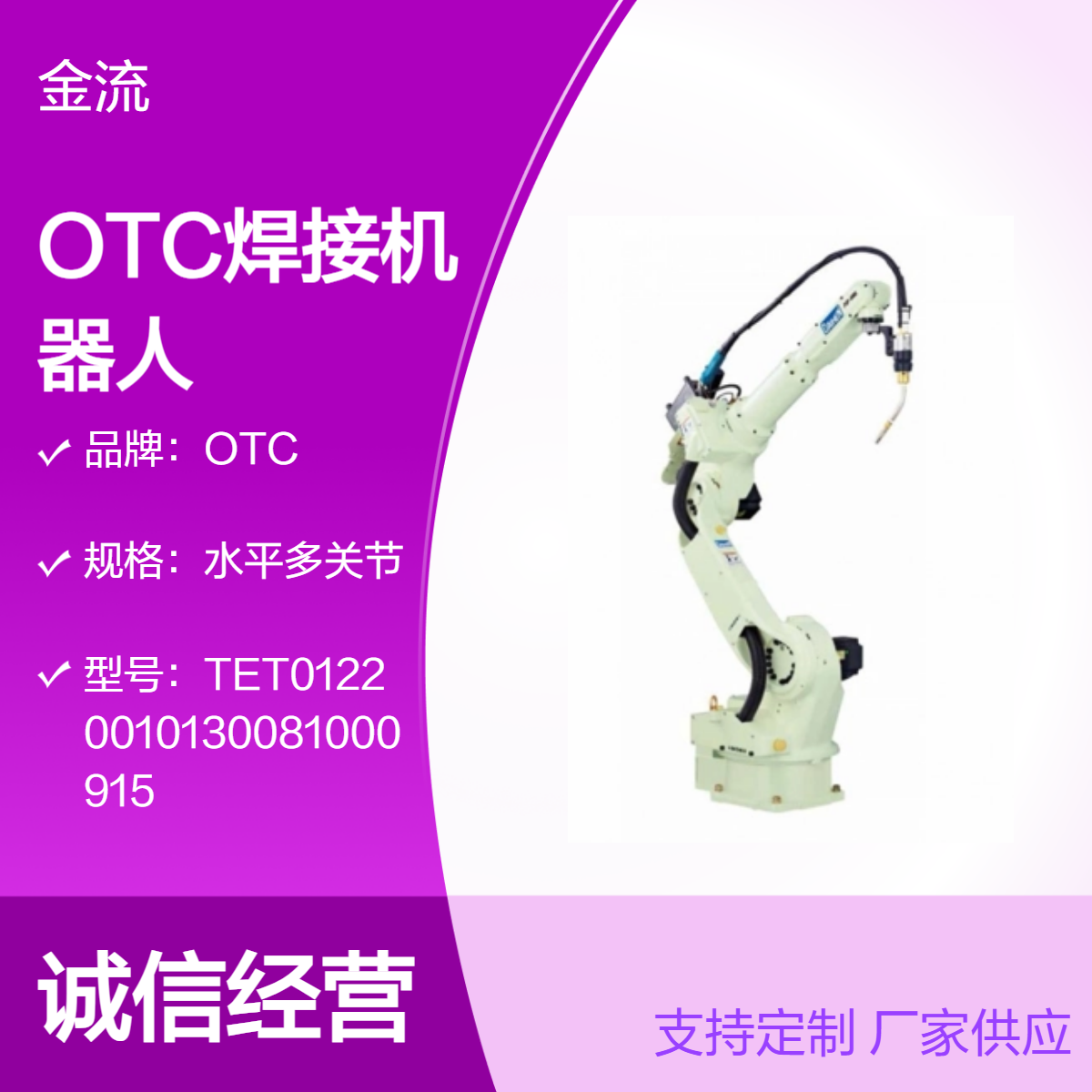 OTC品牌水平多关节焊接机器人 精准高效 工业生产好帮手