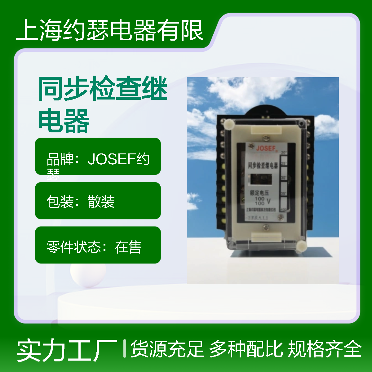 JOSEF约瑟 DT-1/120同步检查继电器 A11K 防尘防潮防腐