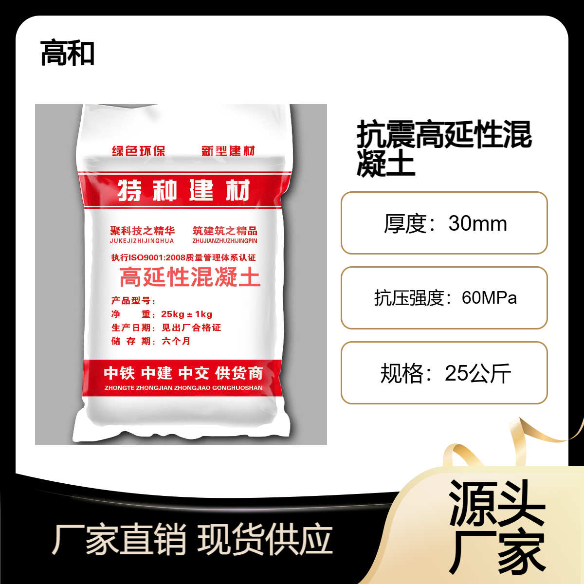 可弯曲高强聚合物抗裂抗震砂浆 高延性混凝土 厂家供应 高和特种建材