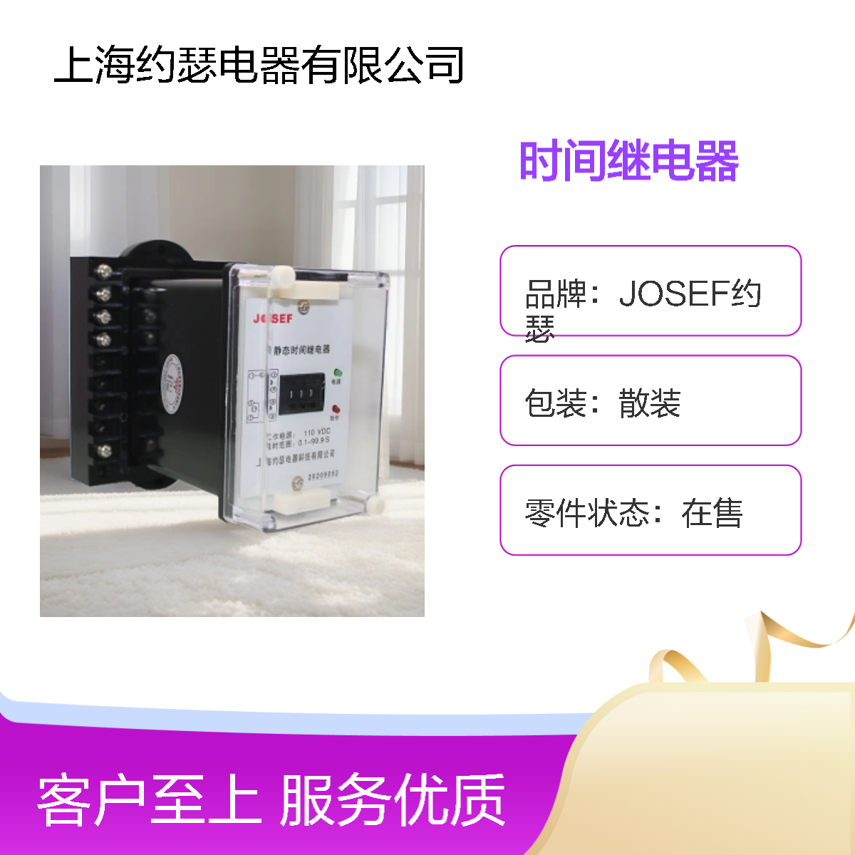 JOSEF约瑟 JS-11A/32时间继电器 0-9.99S DC220V 板前接线