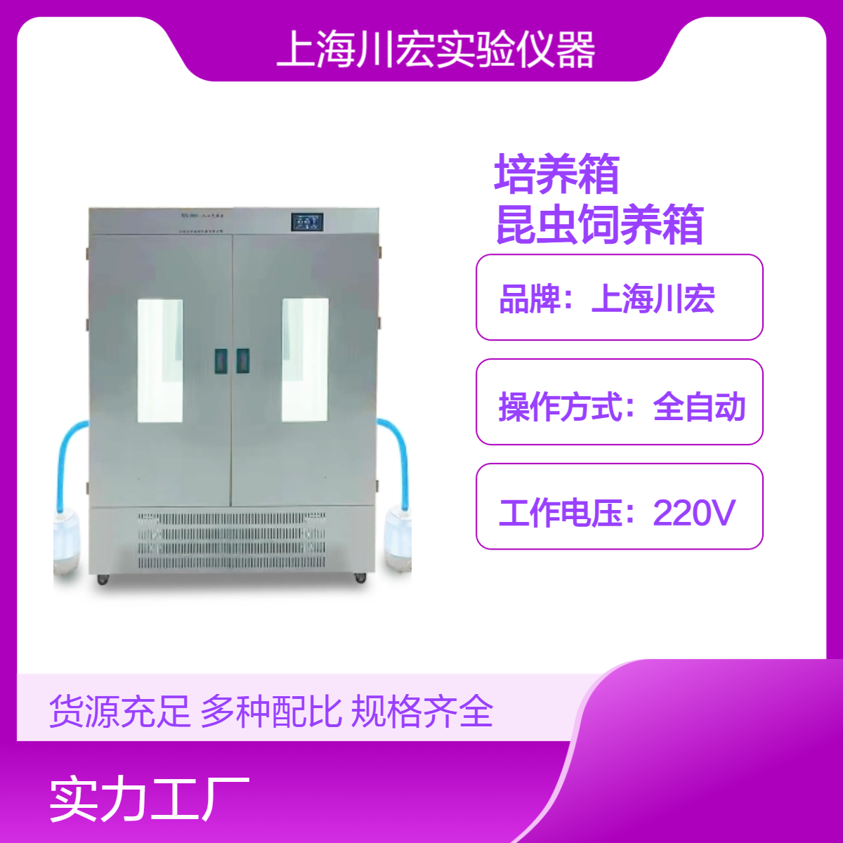 大容量恒温恒湿培养箱 HWS-1000 昆虫饲养箱800升