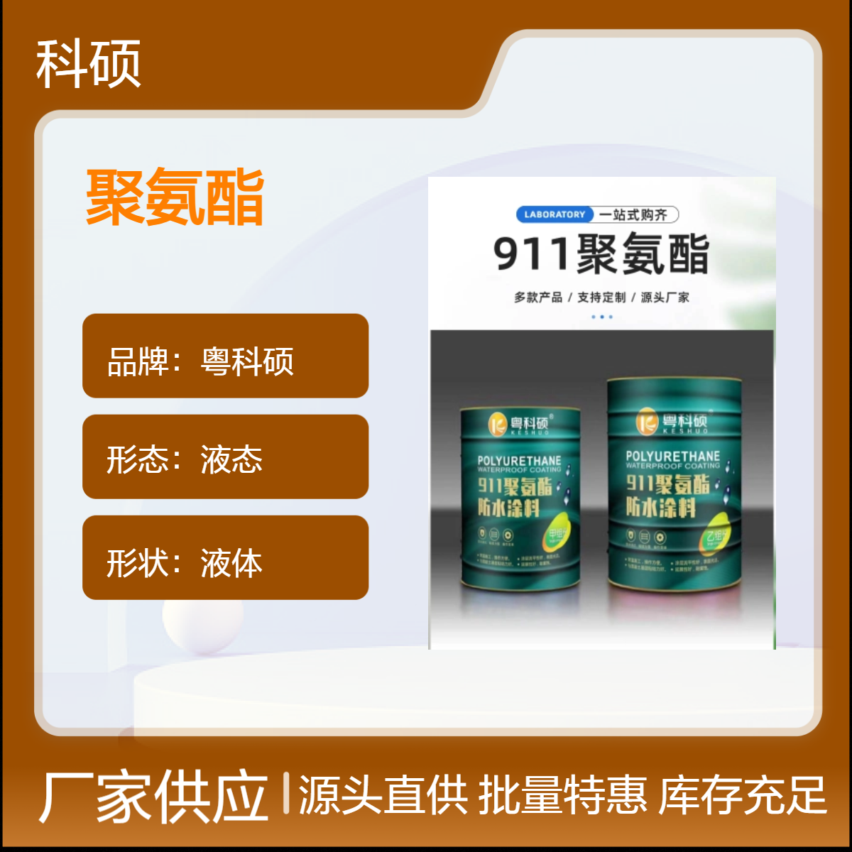 优质厂家供应聚氨酯防水涂料 隧道污水池防腐漆
