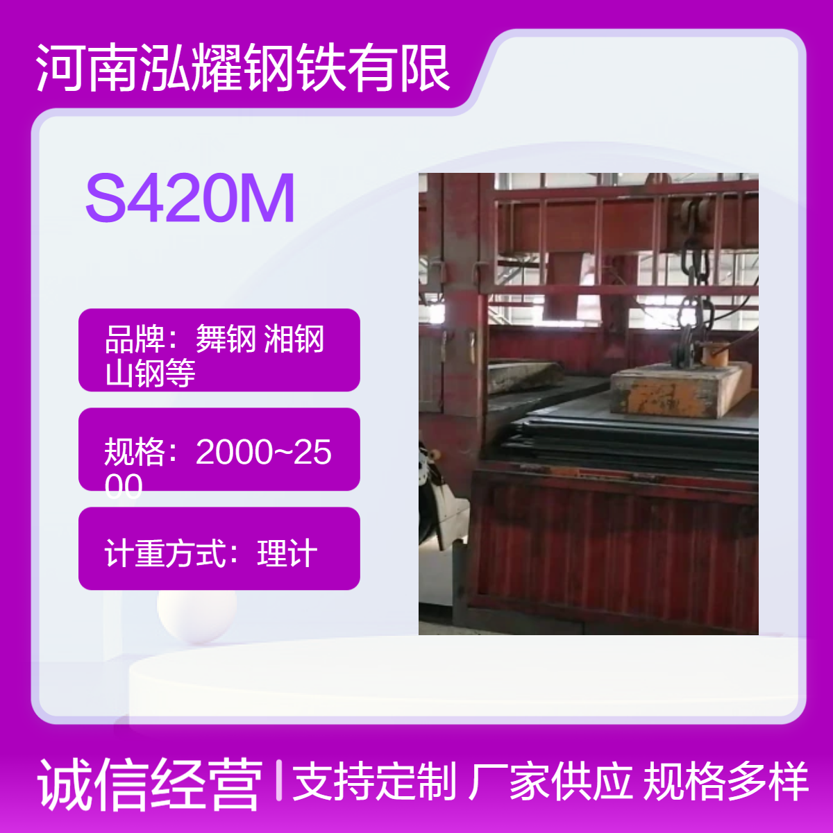 钢铁百科：S420M欧标高强板执行标准 生产厂家 现货库存 期货定轧
