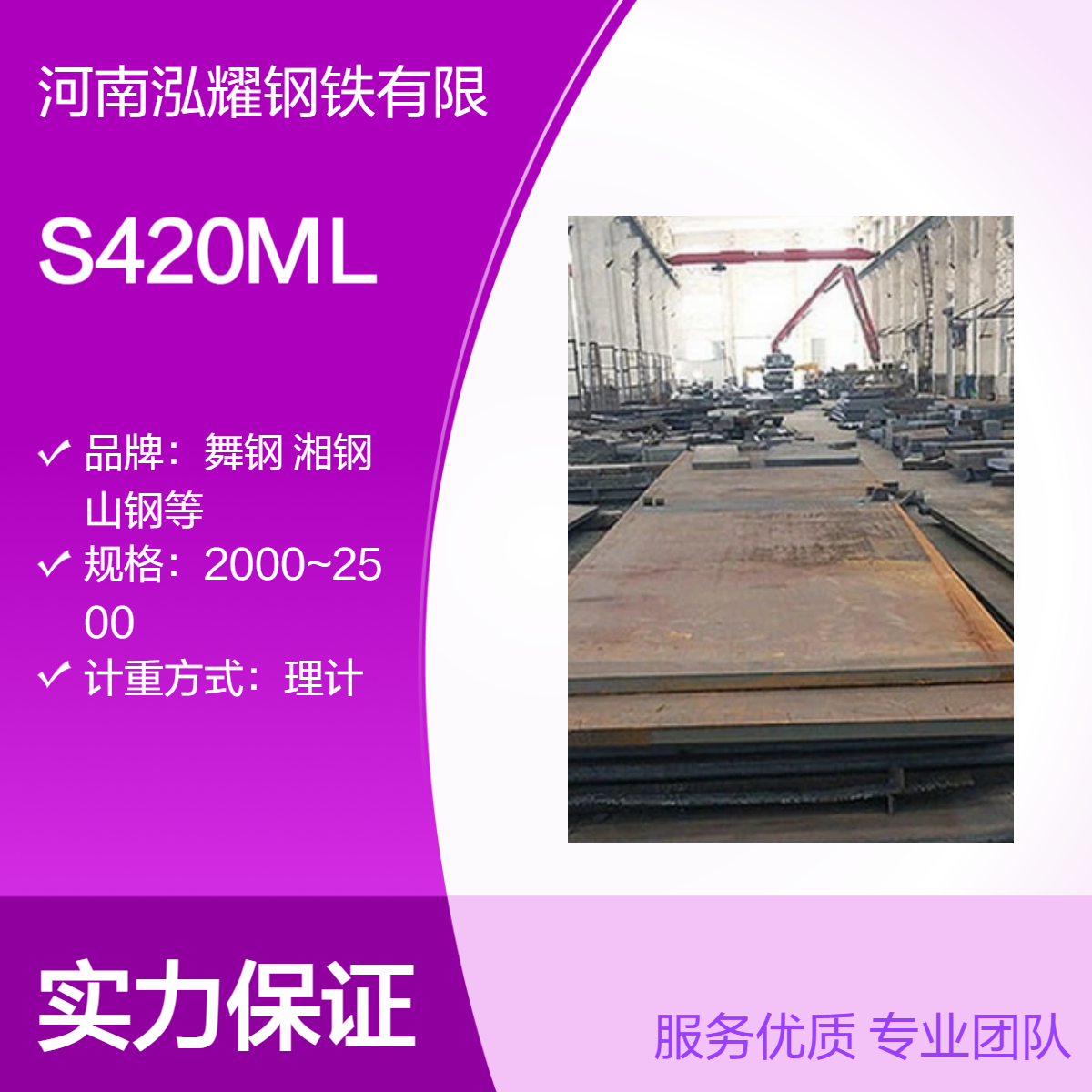 钢铁百科S420ML欧标高强板低温冲击性能 执行标准 现货库存 期货定轧