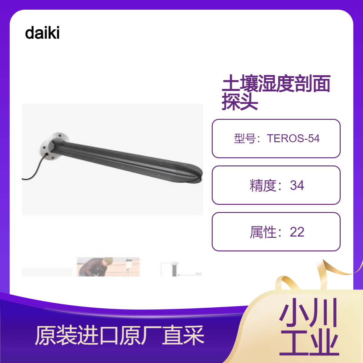 TEROS-54 土壤湿度剖面探头 同时测量距离地面15 30 45 60厘米深度湿度