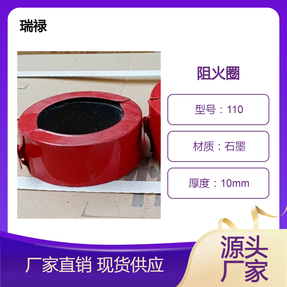 110卡扣防火圈 批发防火材料 石墨芯材 各种规格厚度支持订做