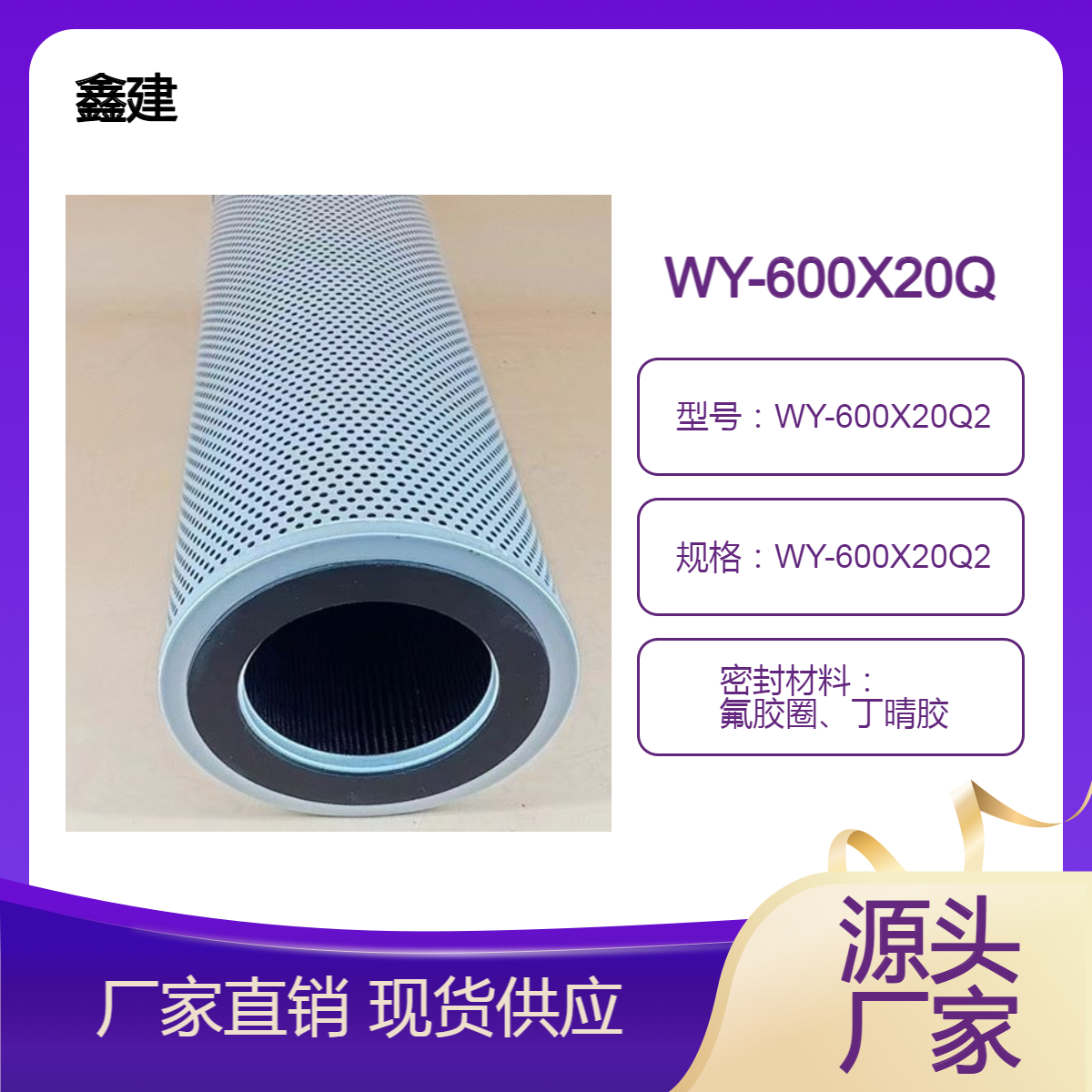 替代黎明WY-600X20Q2磁性回油过滤器 WY600X20液压油滤芯