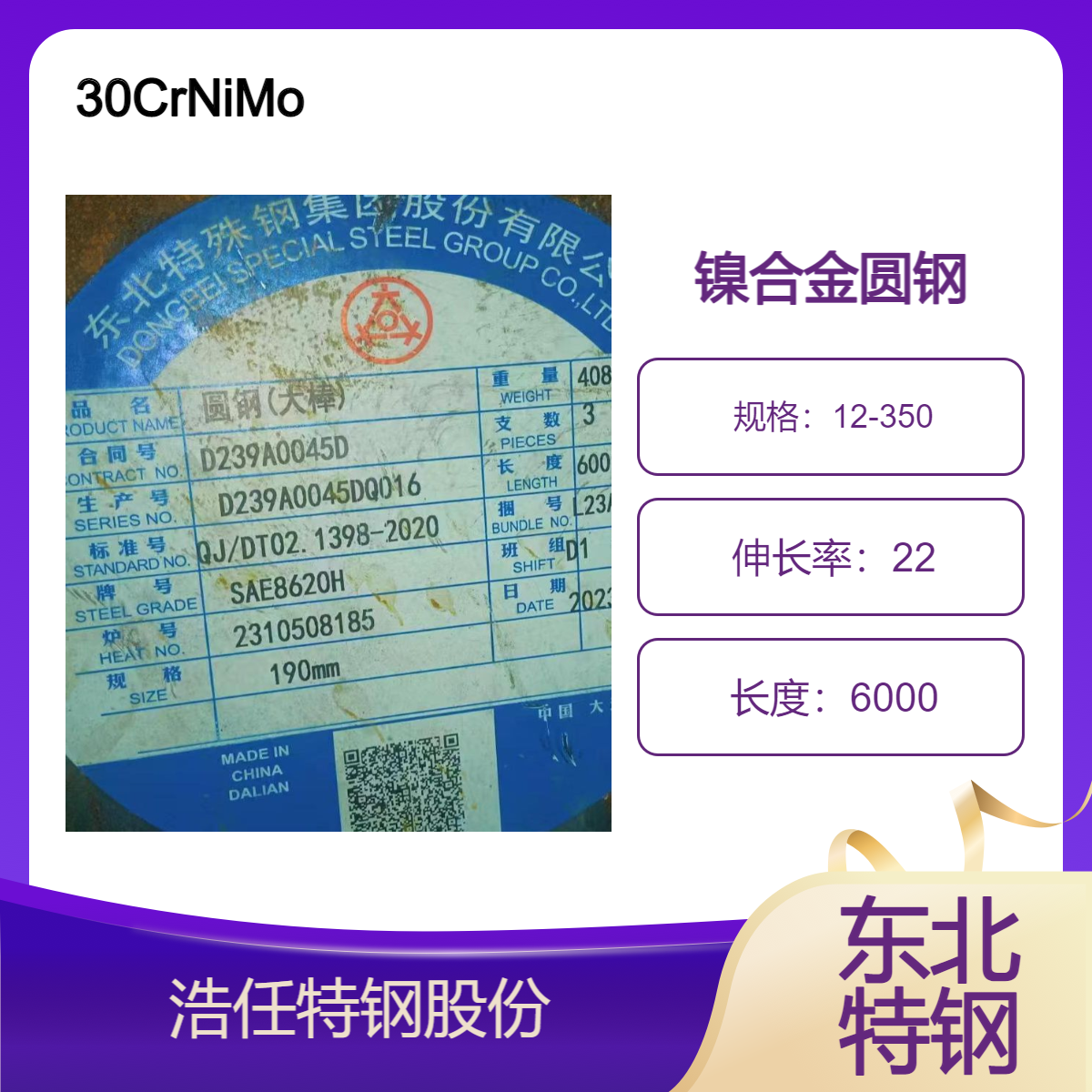 热轧圆钢 镍合金 40crnimoA 30crnimoA8 300mm 美标SAE8620 轴承耐高温