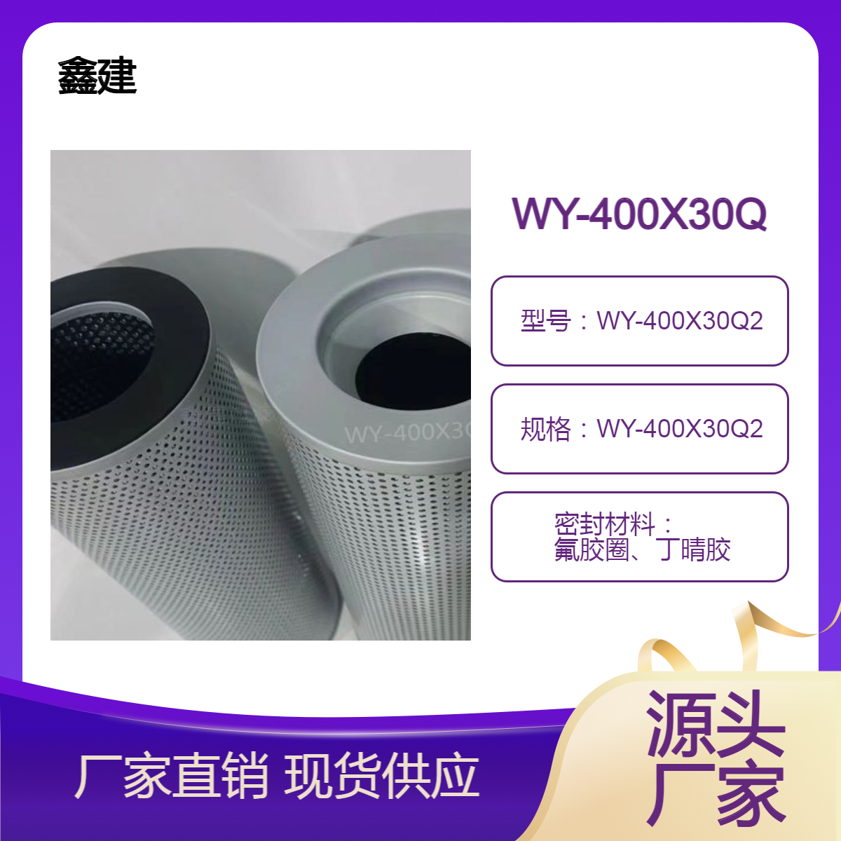 磁性回油过滤器WY-400X30Q2 WY400X30型号液压滤芯 可定制