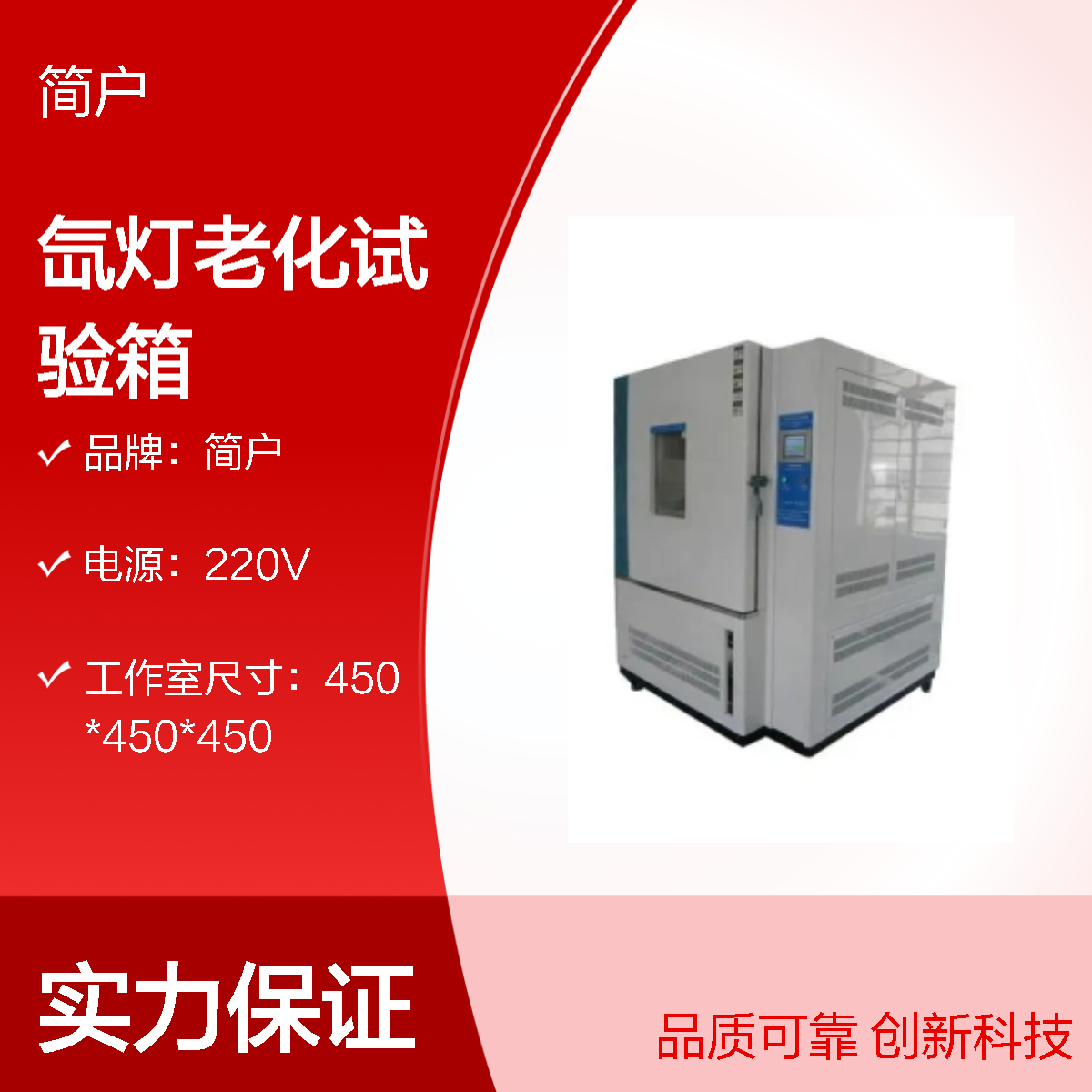 简户 氙灯老化试验箱 经济型加速老化机 紫外线耐候试验箱 技术支持