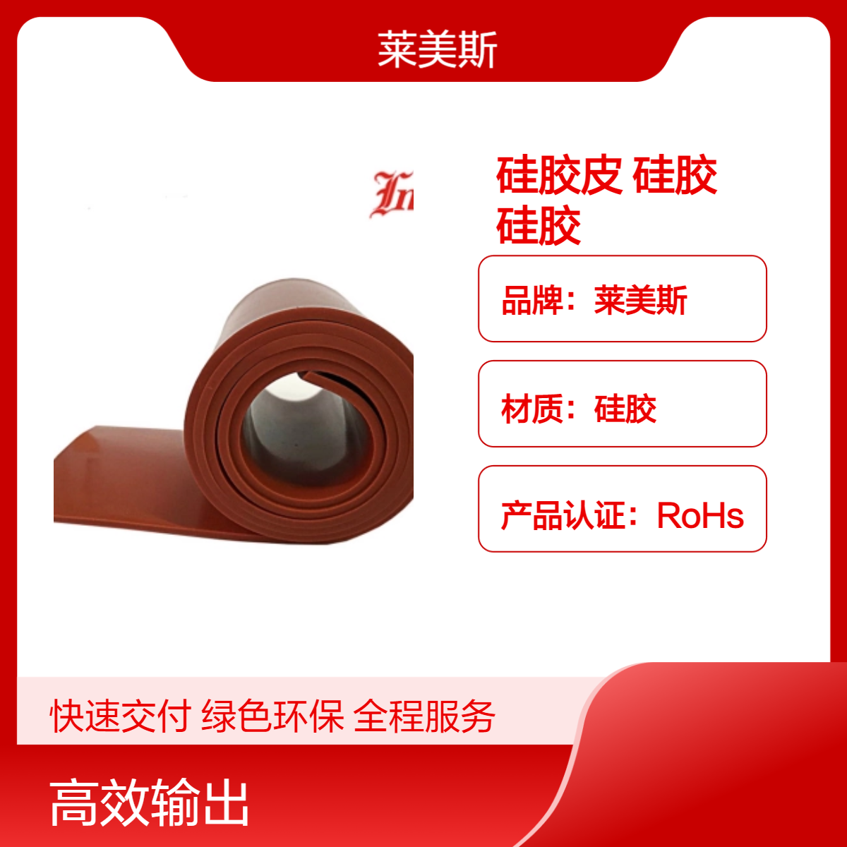 抗老化硅胶皮 工业红色卷材耐高温导热高性能的硅胶产品