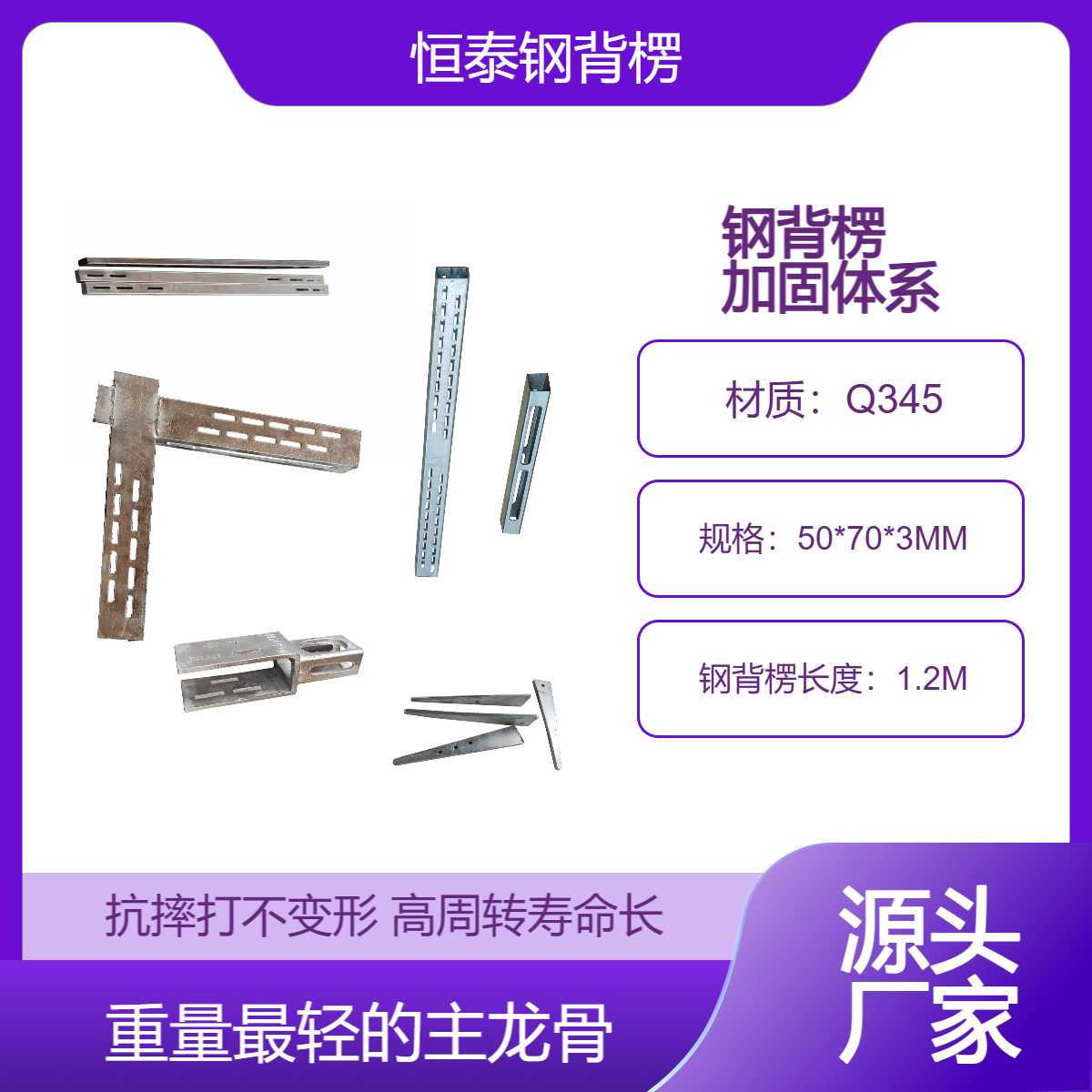 恒泰品牌 钢背楞L1.2M 主龙骨规格50*70一体矩形方钢管壁厚3.0MM