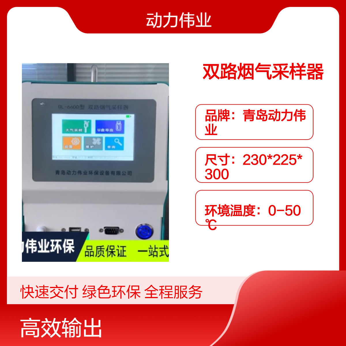 溶液吸收法DL-6600型双路烟气采样器内置电源