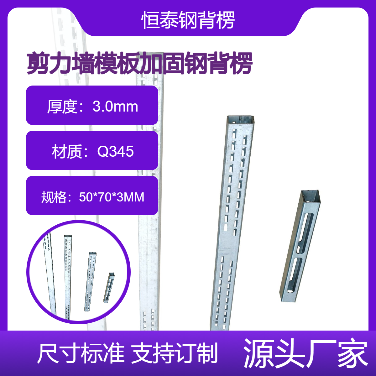钢背楞50*70*3MM 建筑工地浇筑混凝土钢模板加固横向主龙骨1.5米长