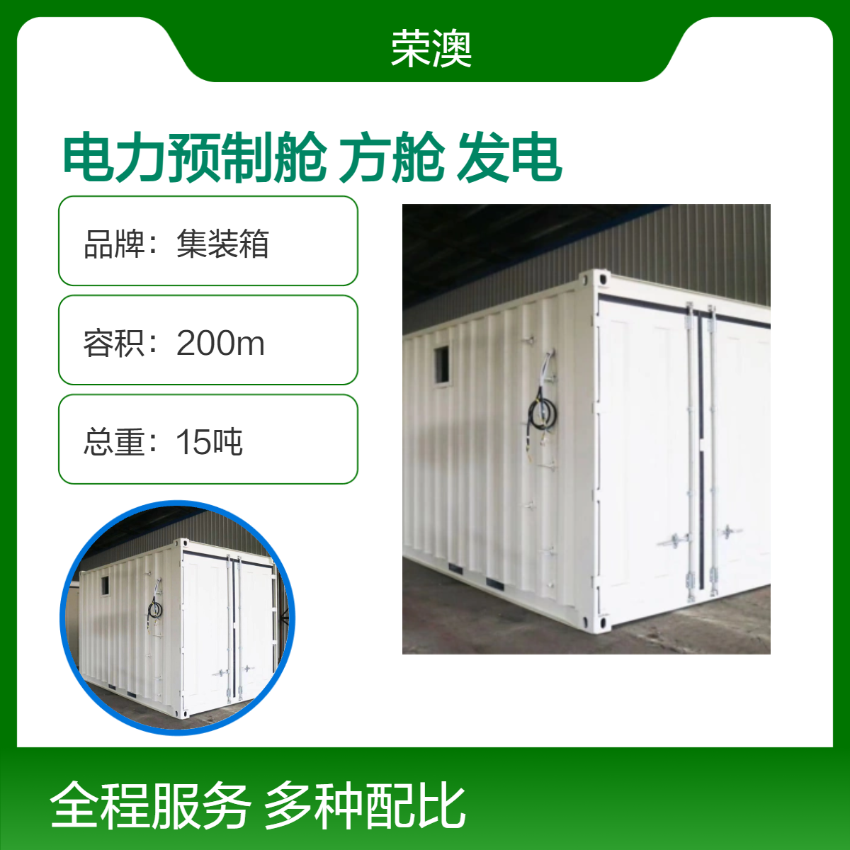 电力预制舱 方舱 发电机设备 箱体 钢结构 200m3载重30T