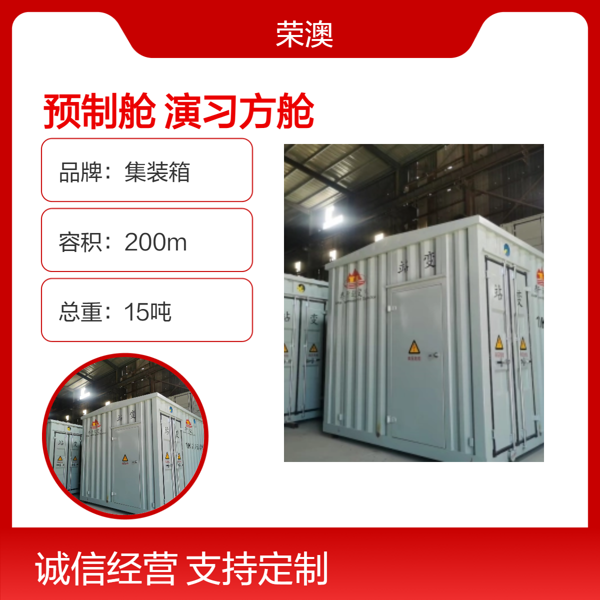 定制可移动设备预制舱 远程演习方舱 荣澳生产厂家