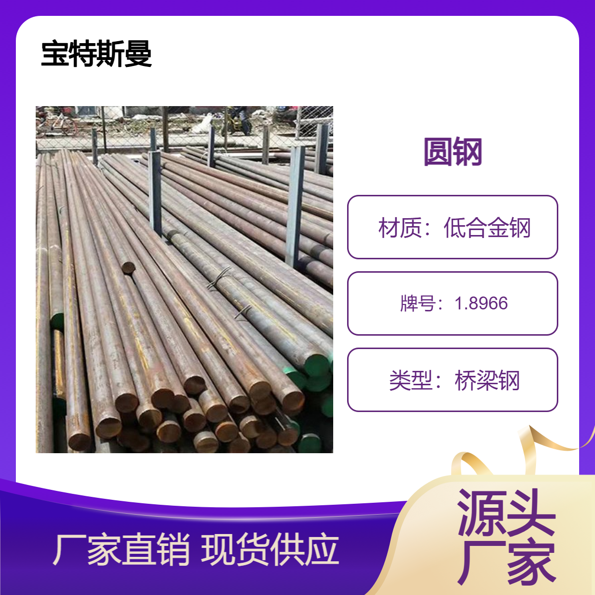 1.8966（S460J0W）圆钢 欧标结构钢 低合金钢材质桥梁钢