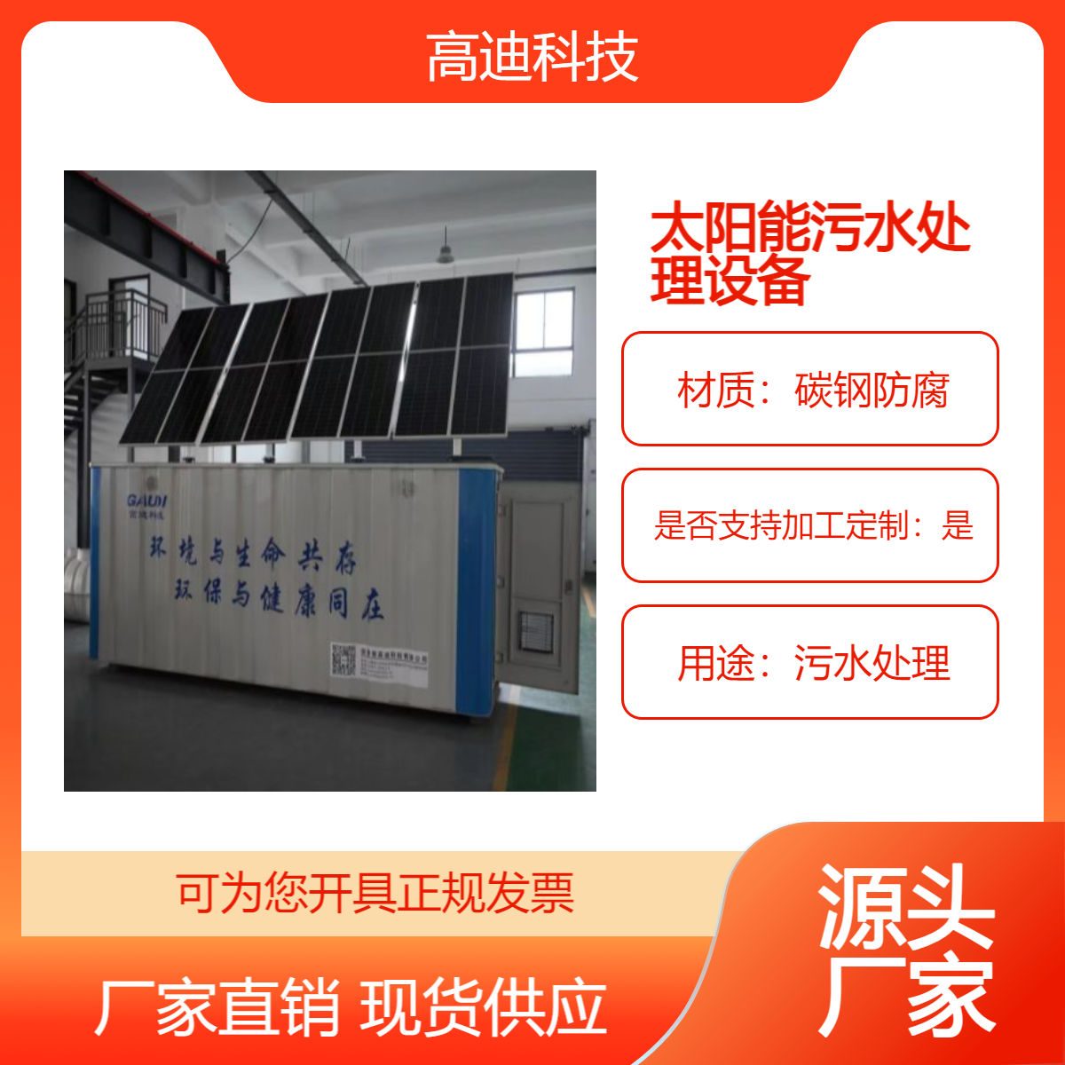 高迪科技 市政污水处理设备 碳钢防腐 中国环保产品