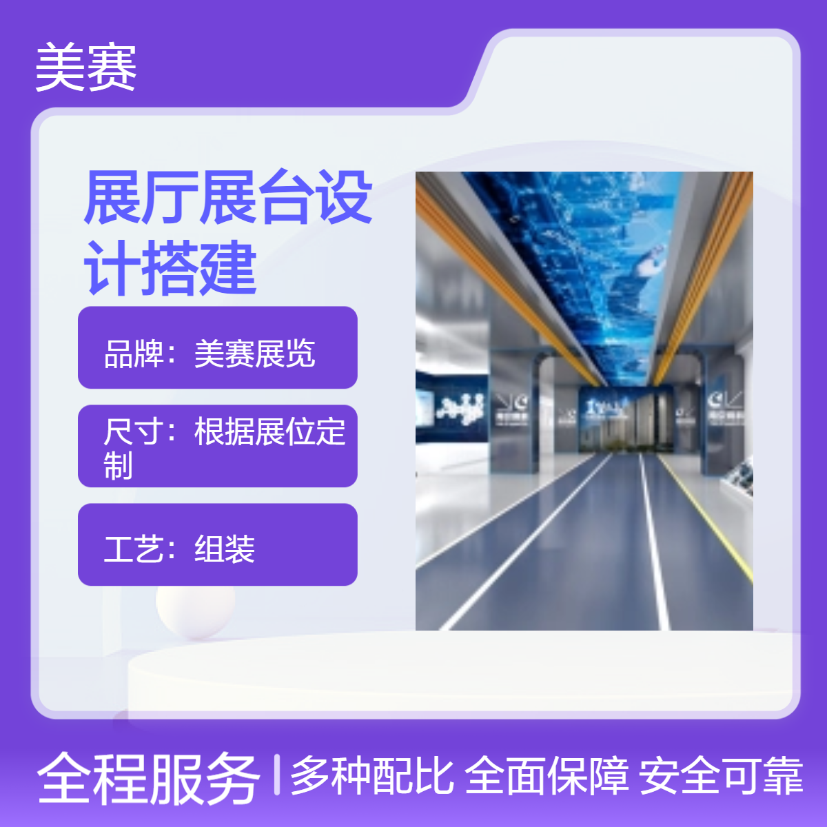 美赛展览定制展台 全国服务 3天快速搭建 专业团队 免费设计效果图
