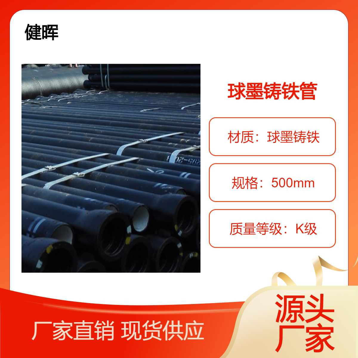 消防球墨铸铁管 健晖铸造 K级C级国标T型胶圈连接