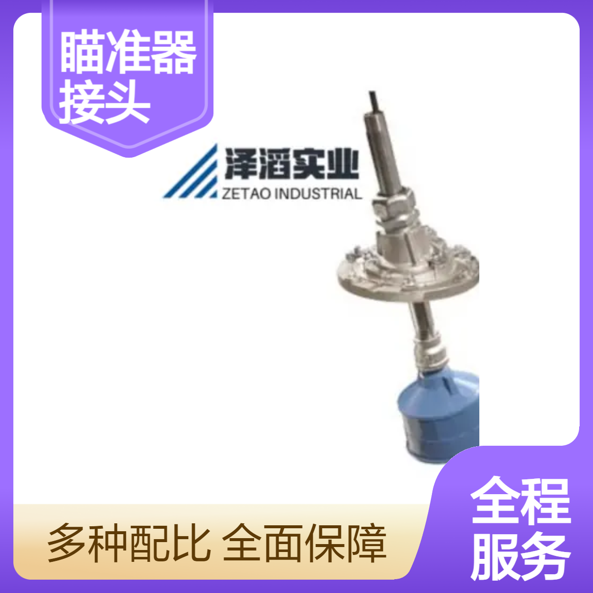 7ML1830-1AQ 西门子 瞄准器 II, 铝, 3/4'' NTP 带3/4 - 1'' PVC 接头
