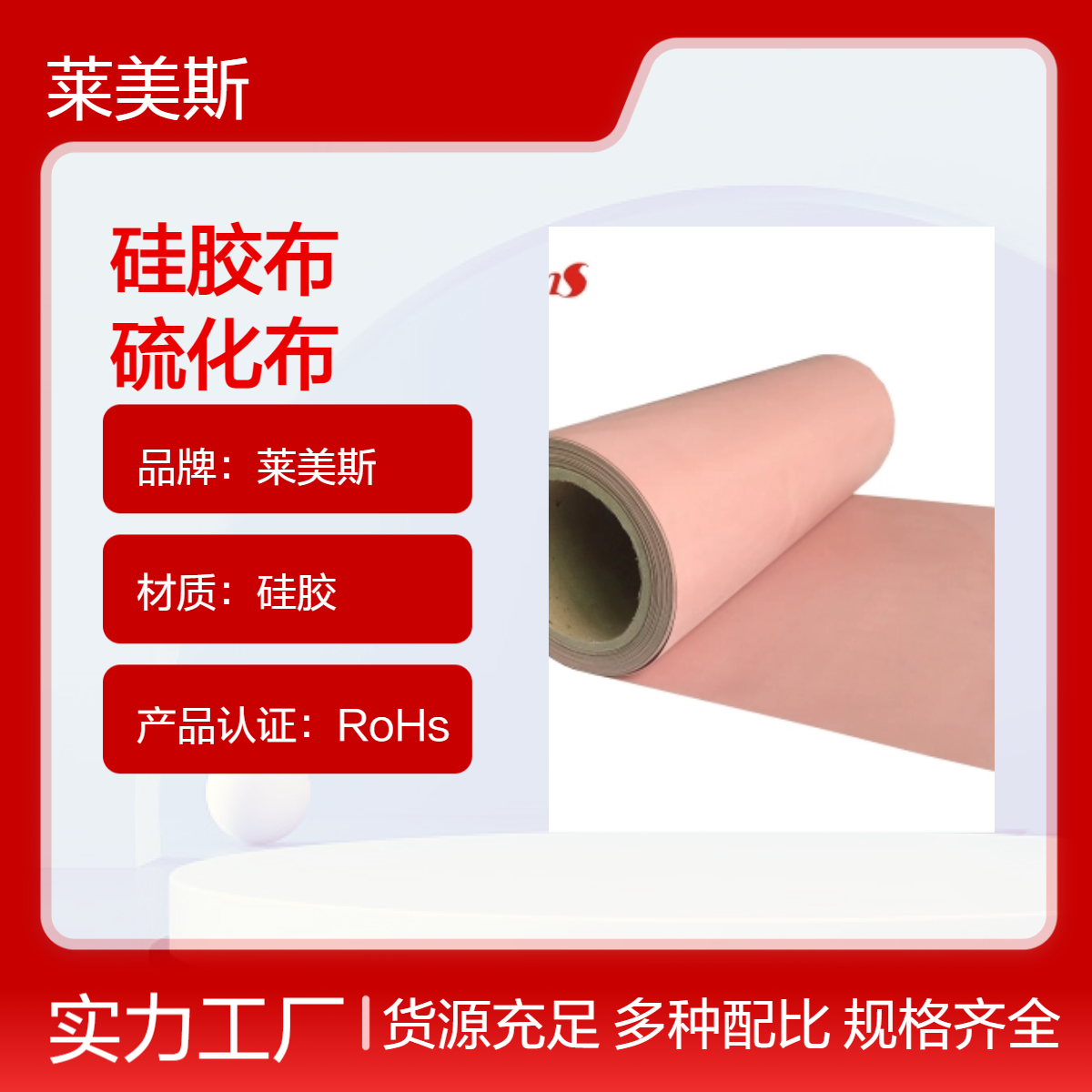 半生半熟两面异质硅胶布 建筑材料耐高温绝缘硫化布
