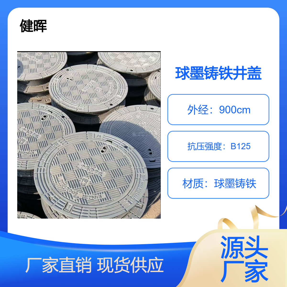 健晖700x900防沉降球墨铸铁井盖 抗冲击性好 采用防震胶圈